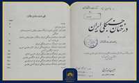 معرفی کتاب «درختان جنگلی ایران»؛ منبعی کلاسیک در جنگلداری و درخت‌شناسی ایران